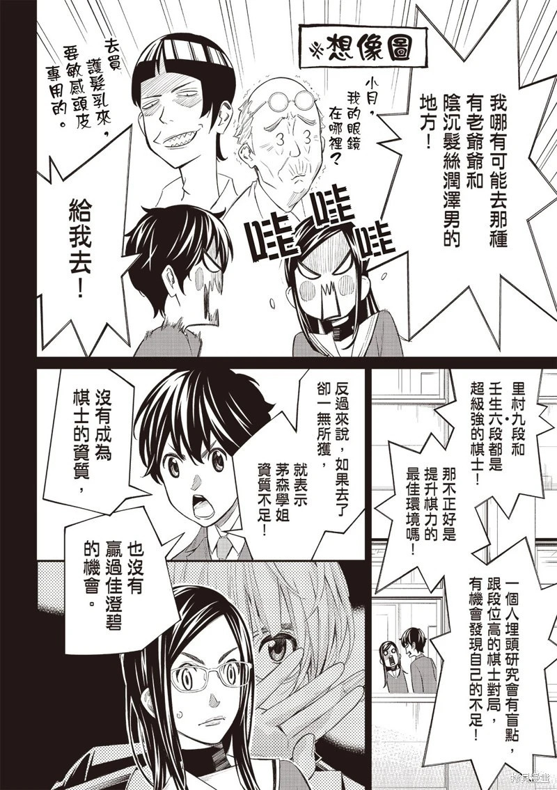 第69话 第8页