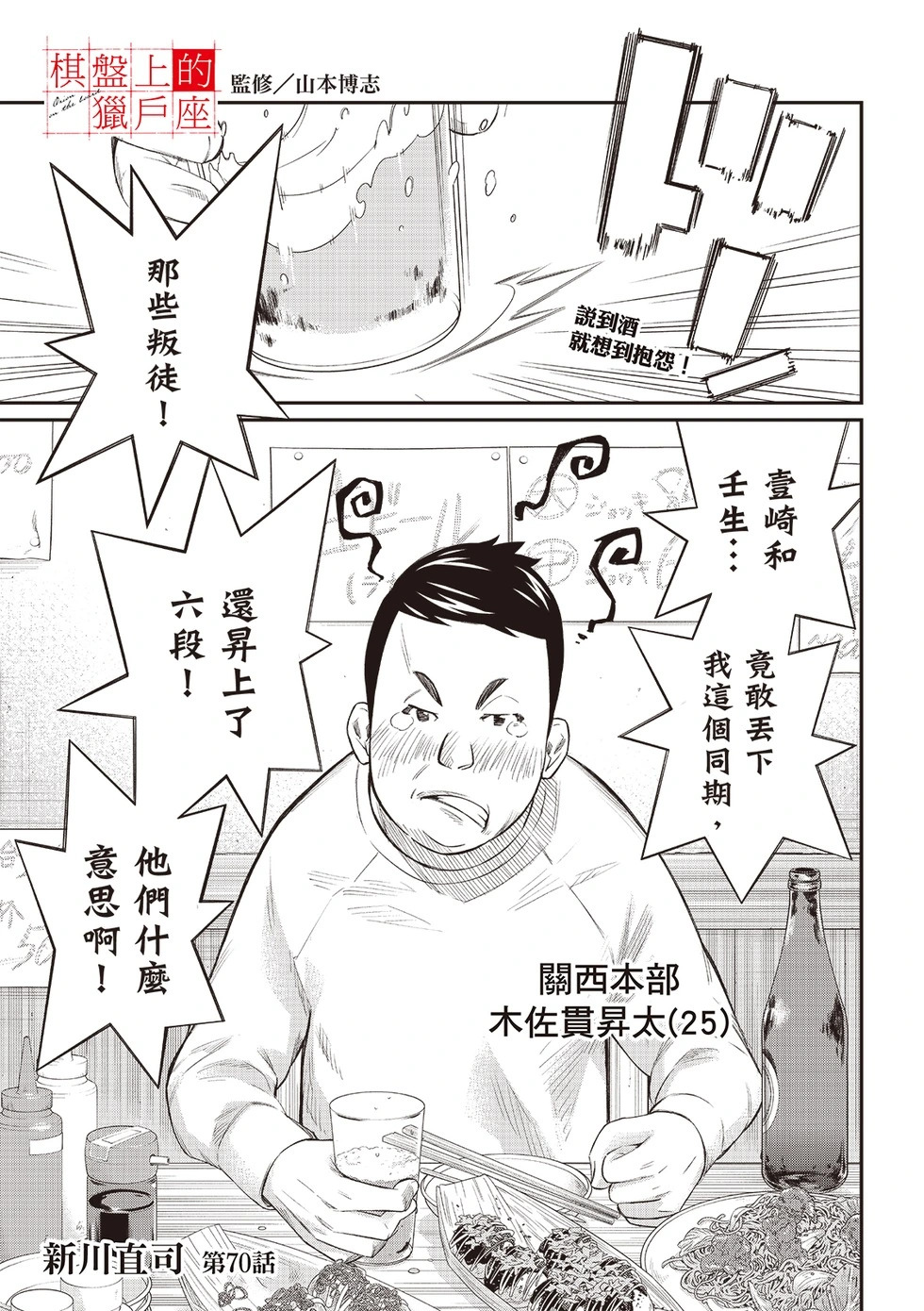 第70话 第3页