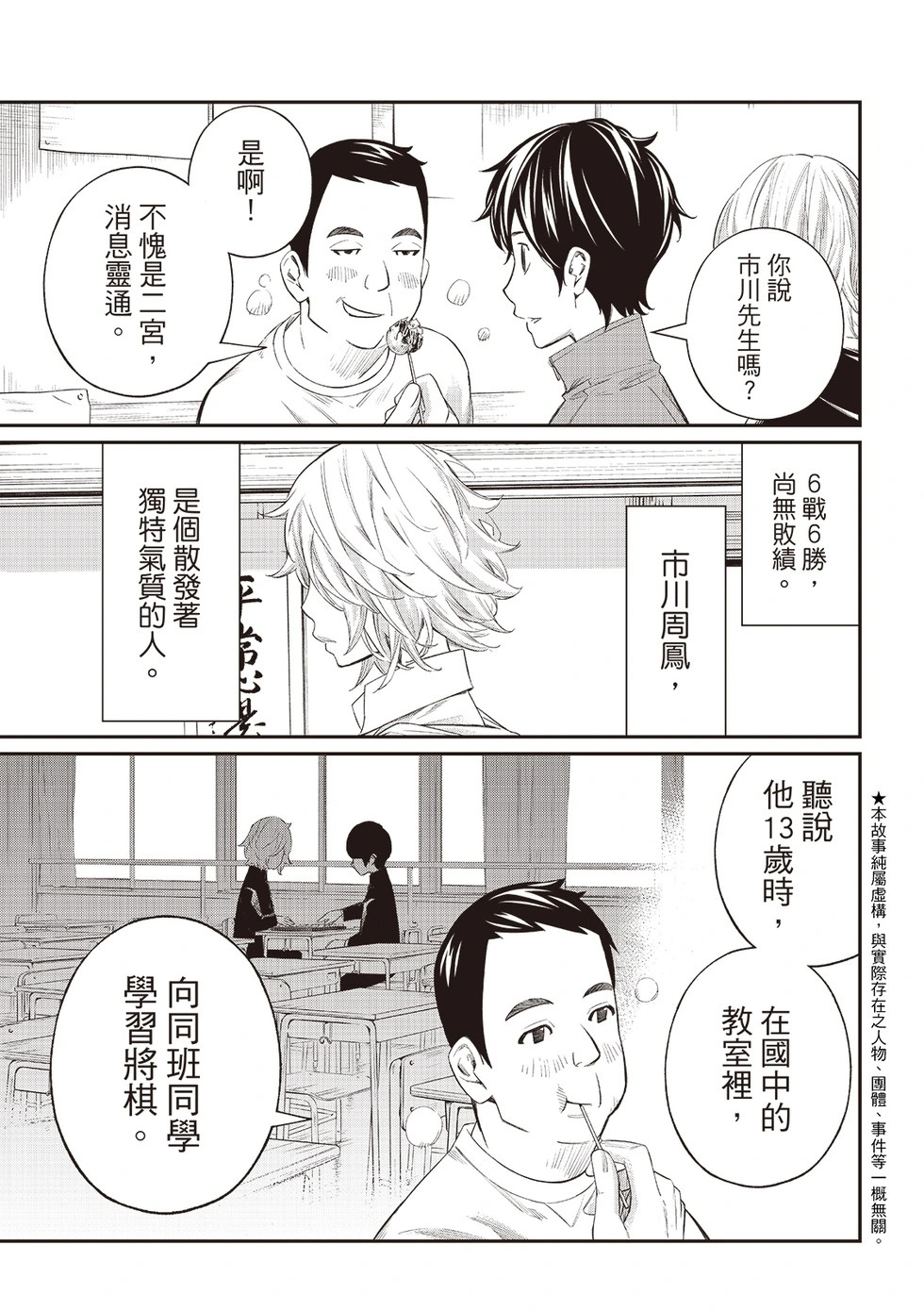 第70话 第5页