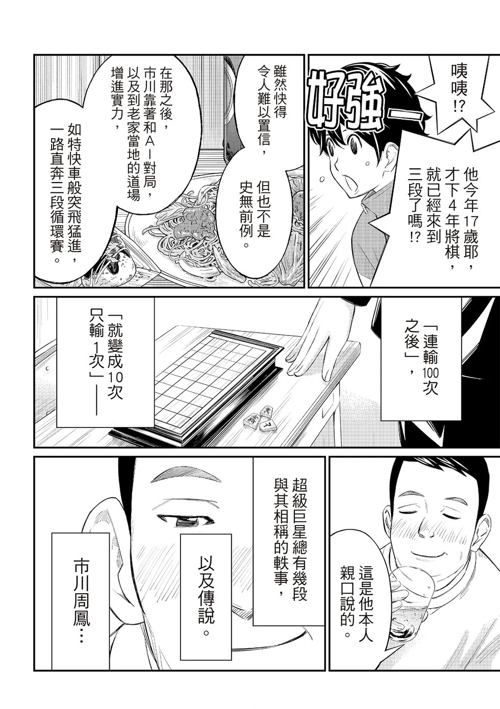 第70话 第6页