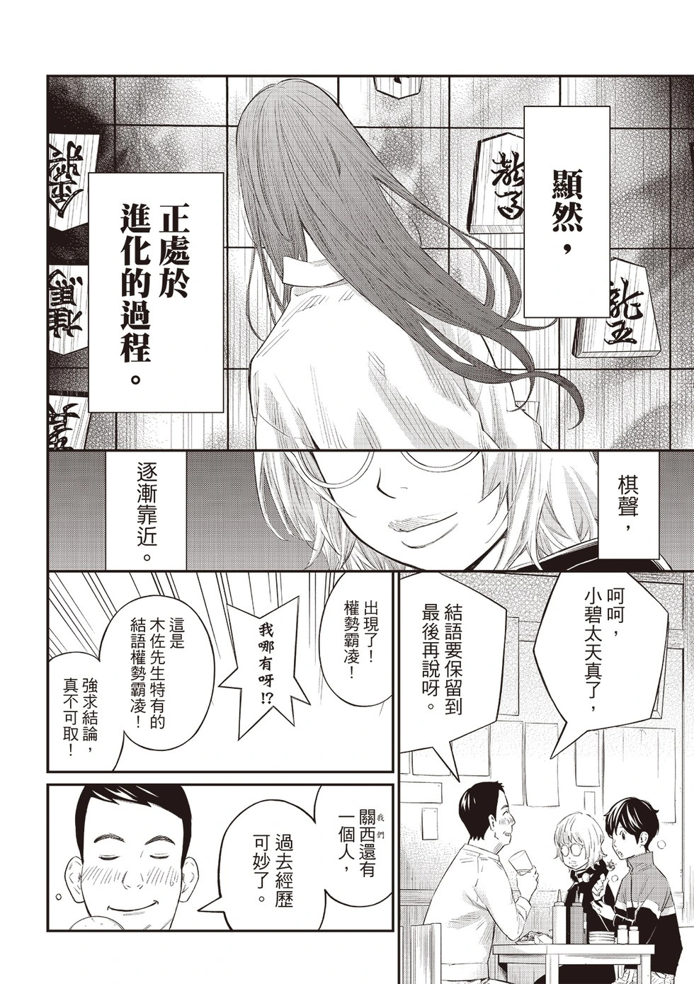 第70话 第10页