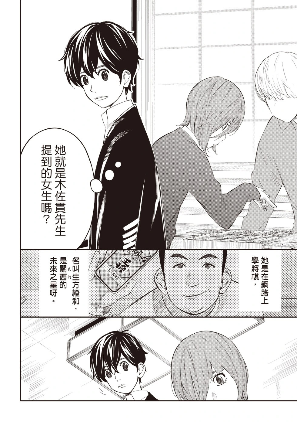 第70话 第14页