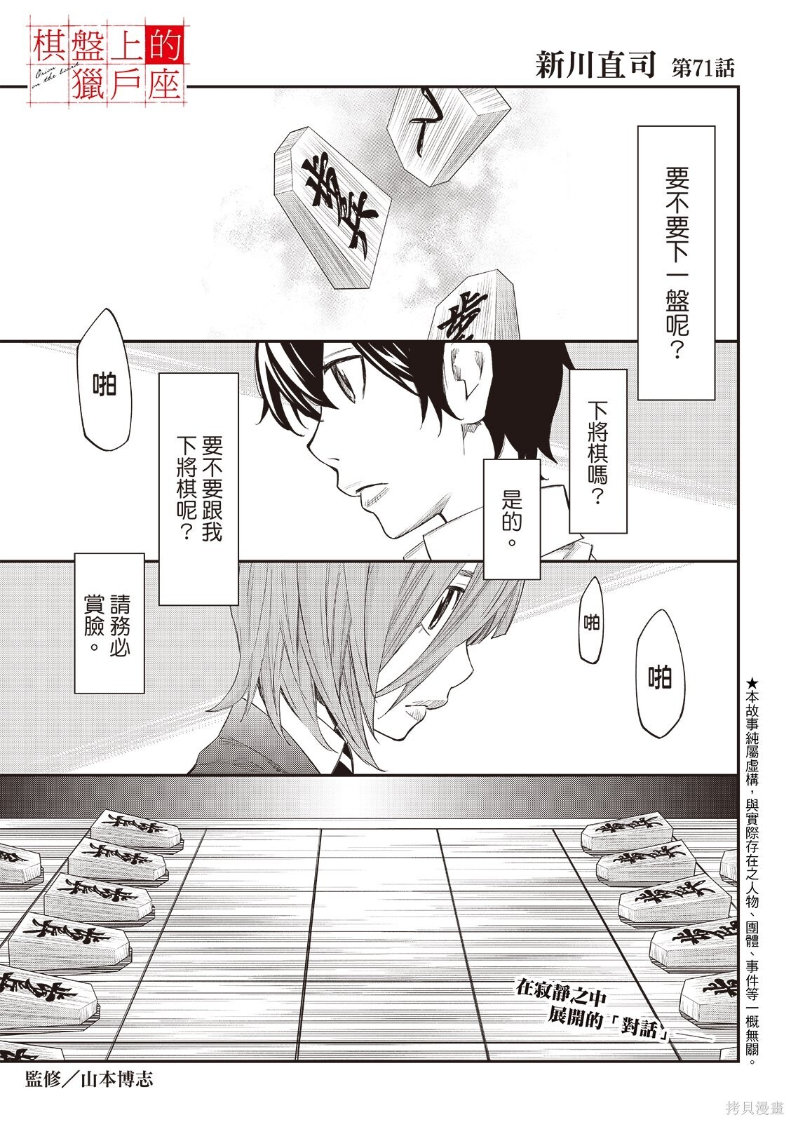 第71话 第2页