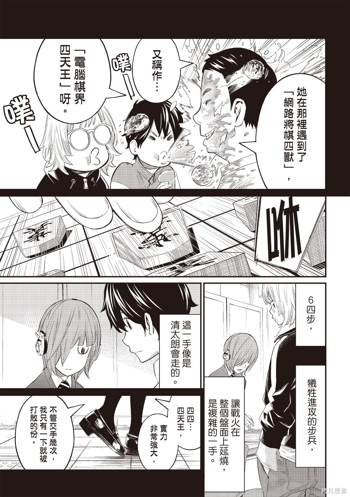 第71话 第8页