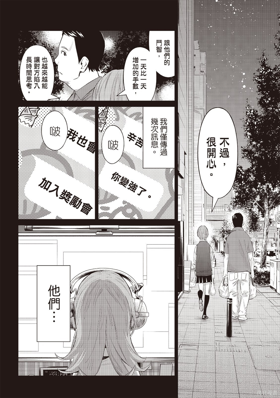 第71话 第9页