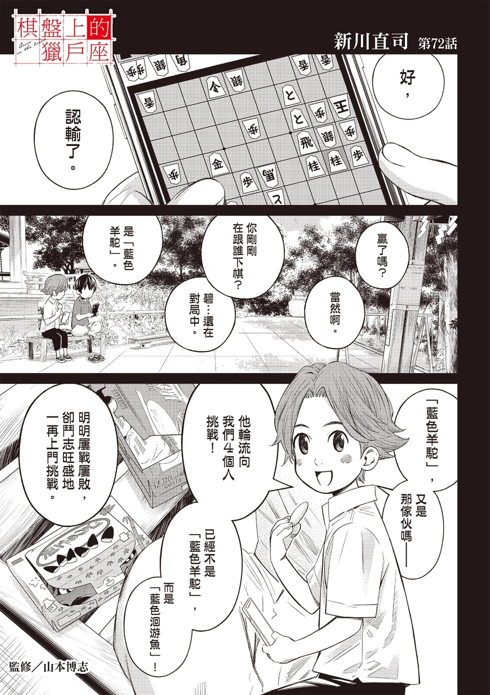 第72话 第3页