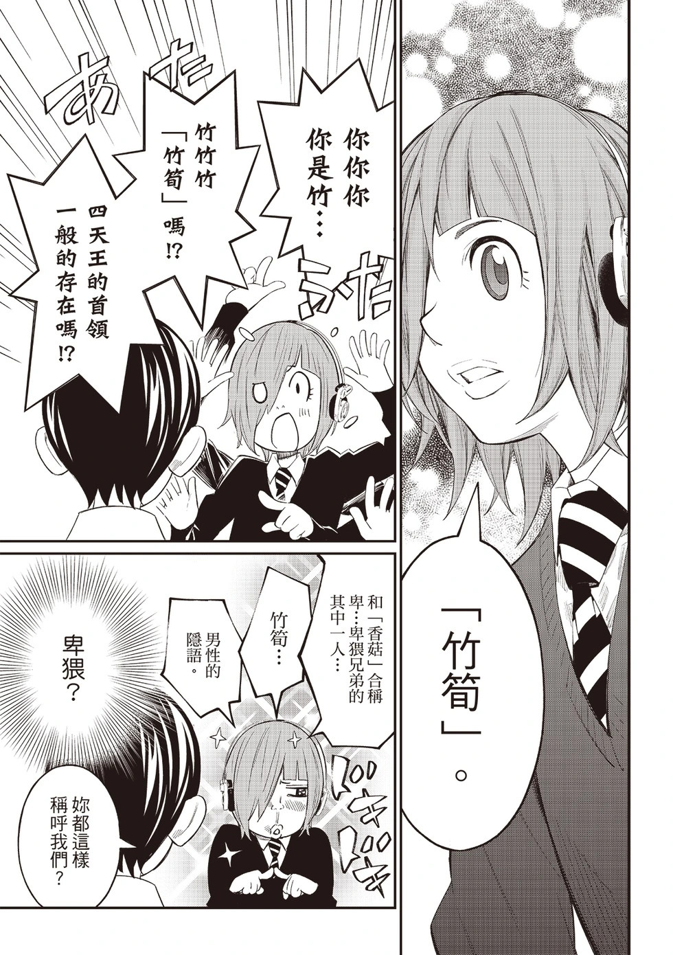 第72话 第7页