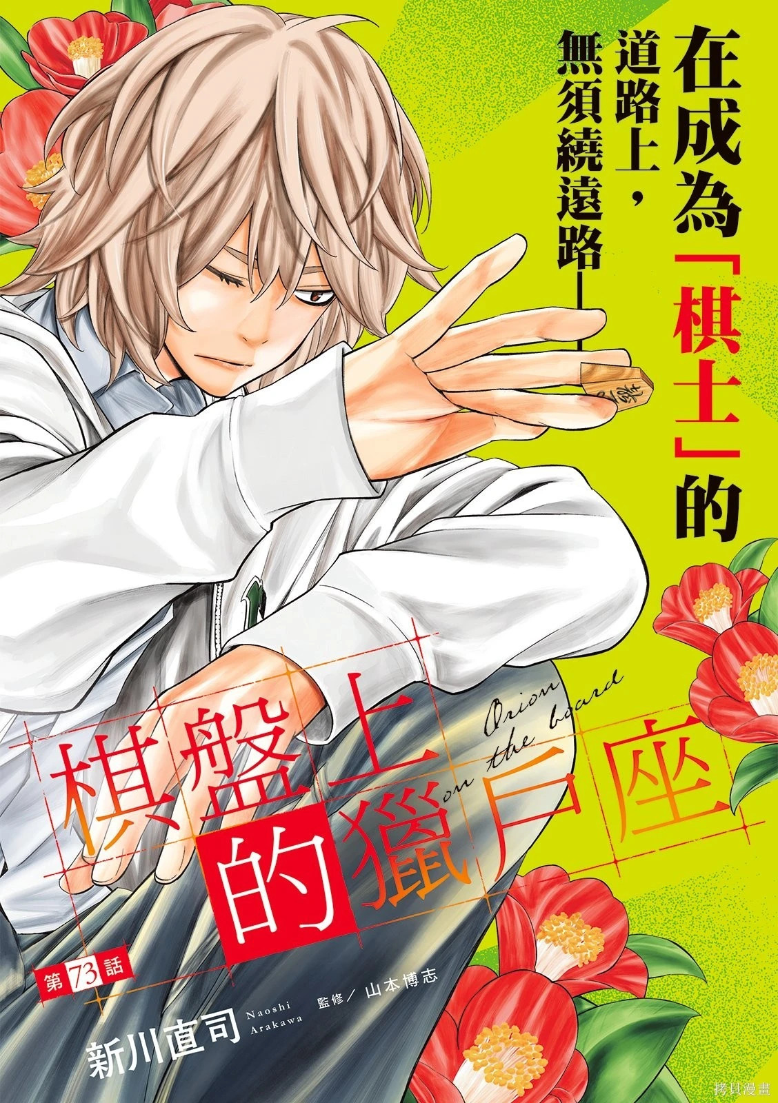 第73话 第2页