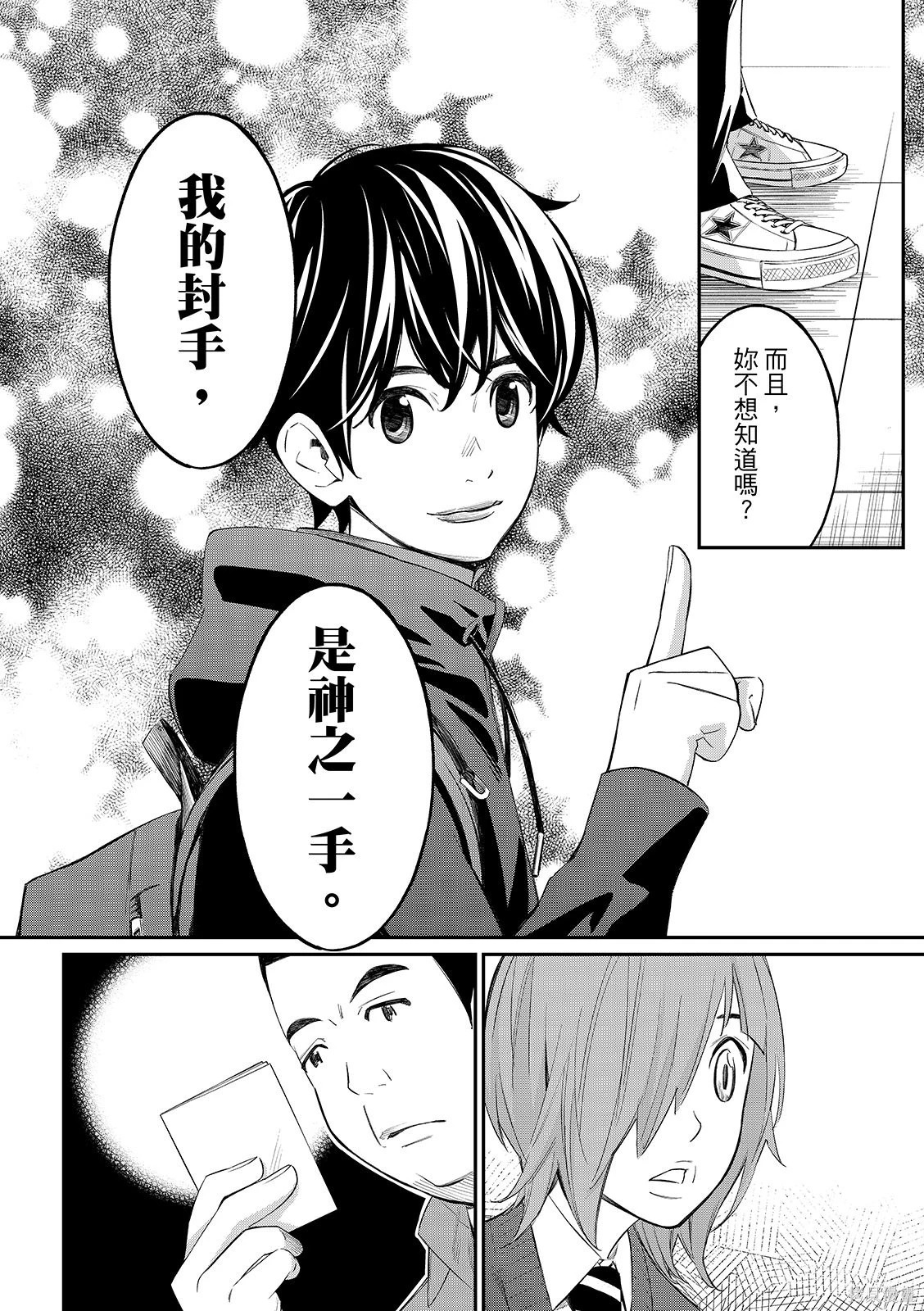 第73话 第8页