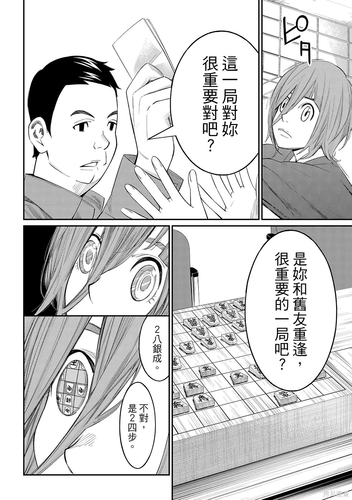 第73话 第12页