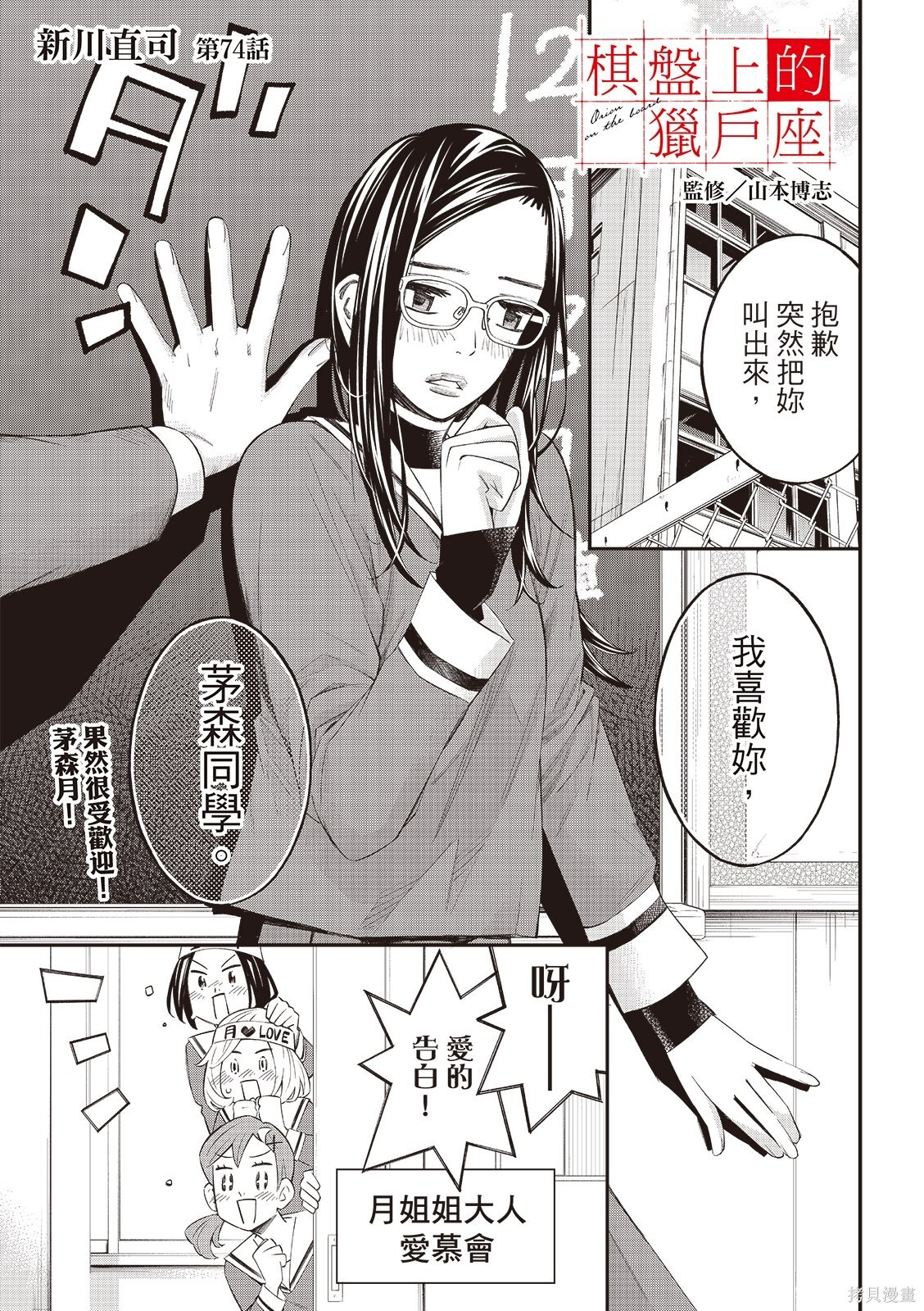 第74话 第3页