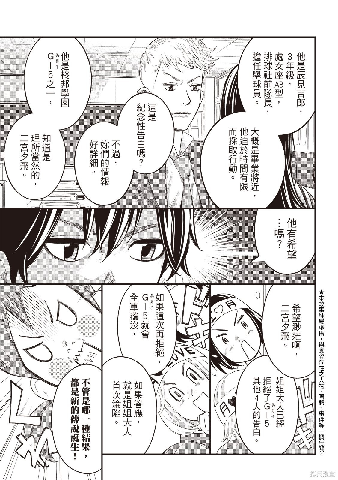 第74话 第5页