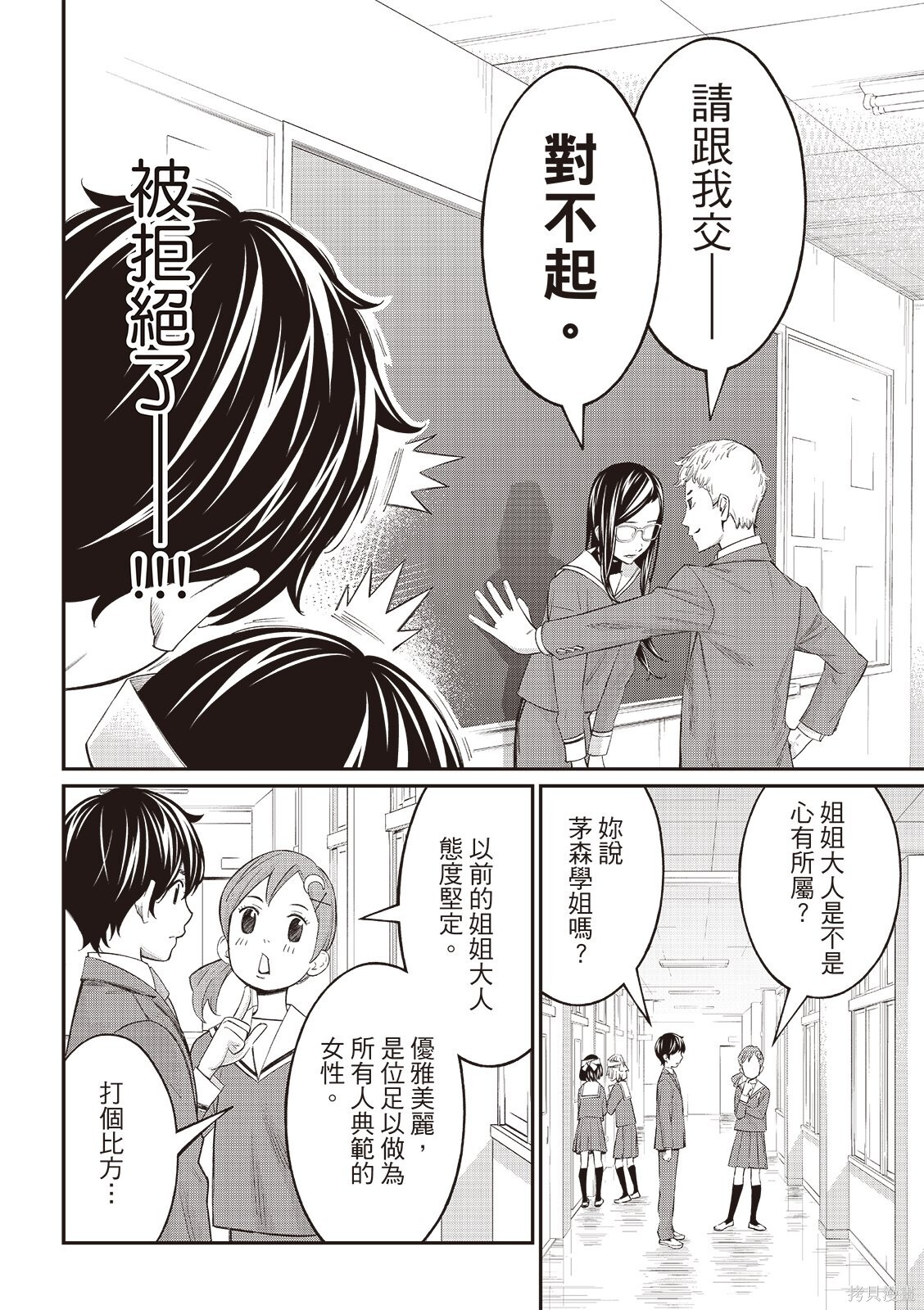 第74话 第6页