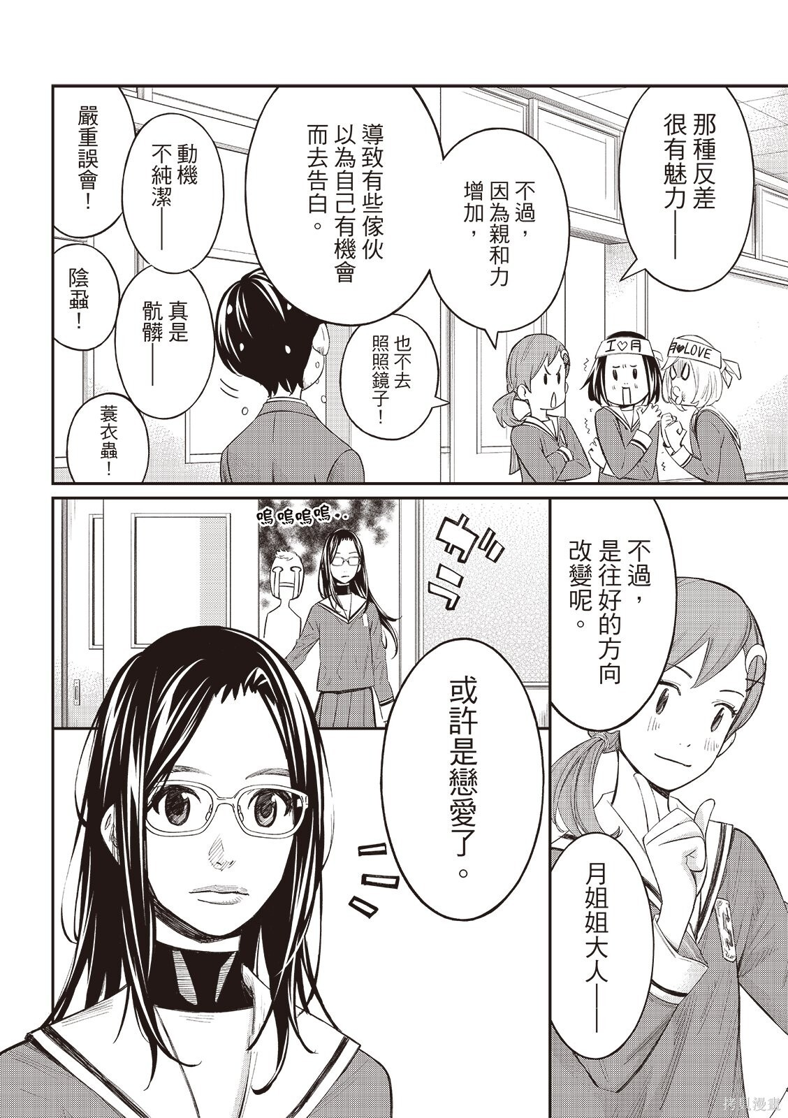 第74话 第8页