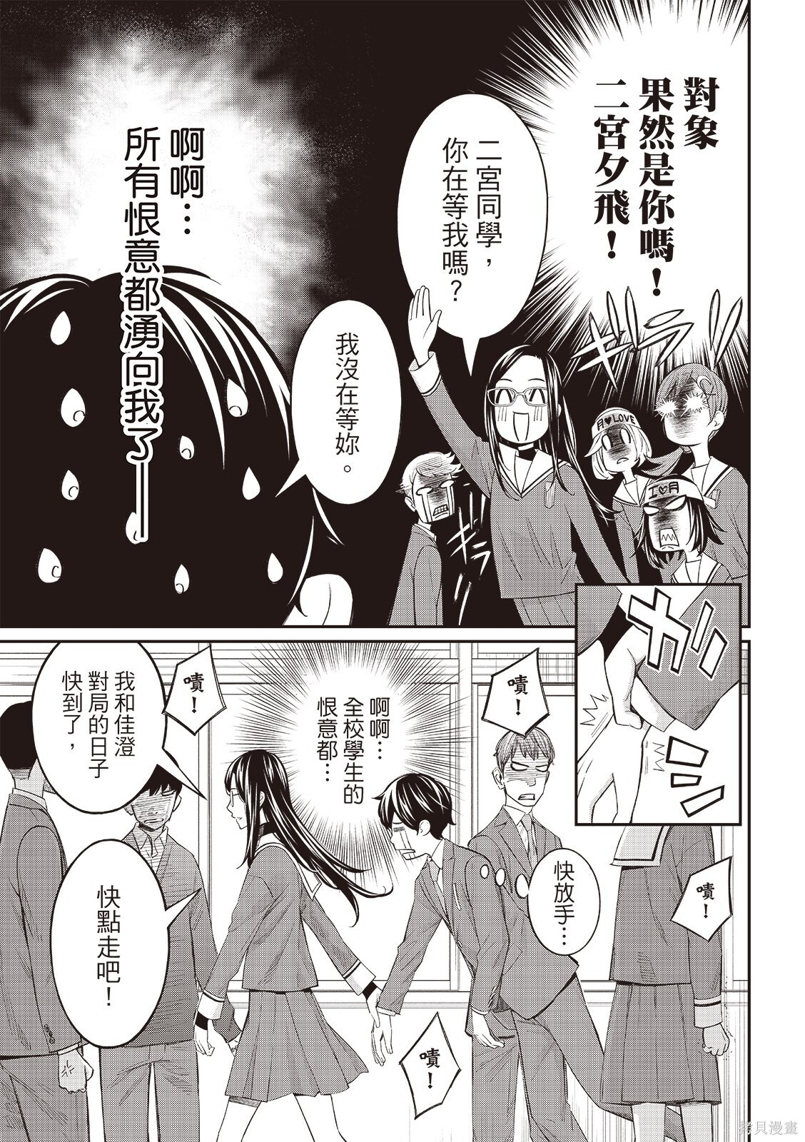 第74话 第9页