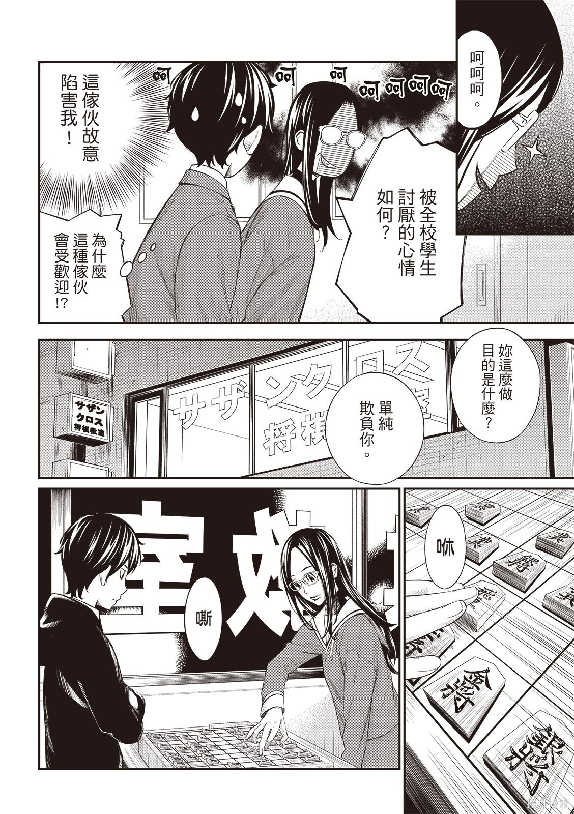 第74话 第10页