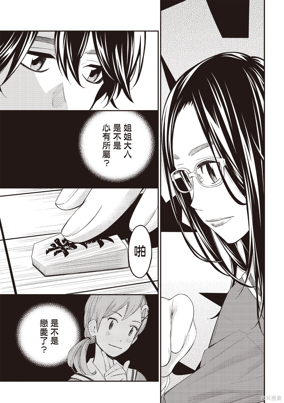 第74话 第11页