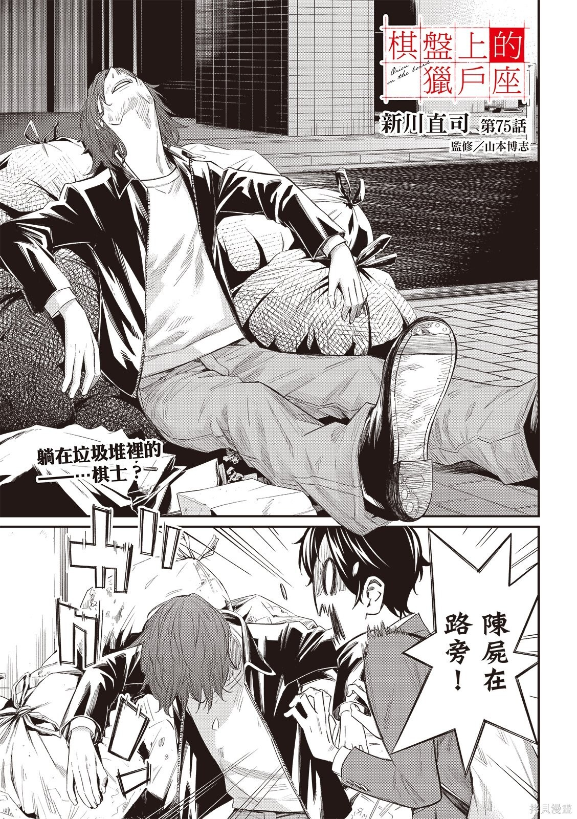 第75话 第2页