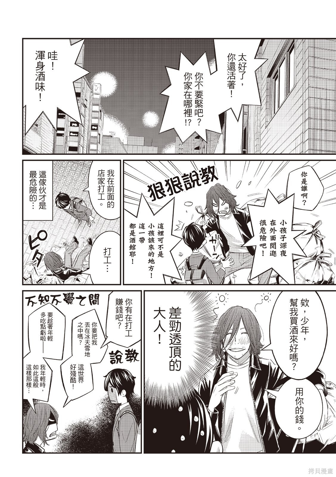 第75话 第3页