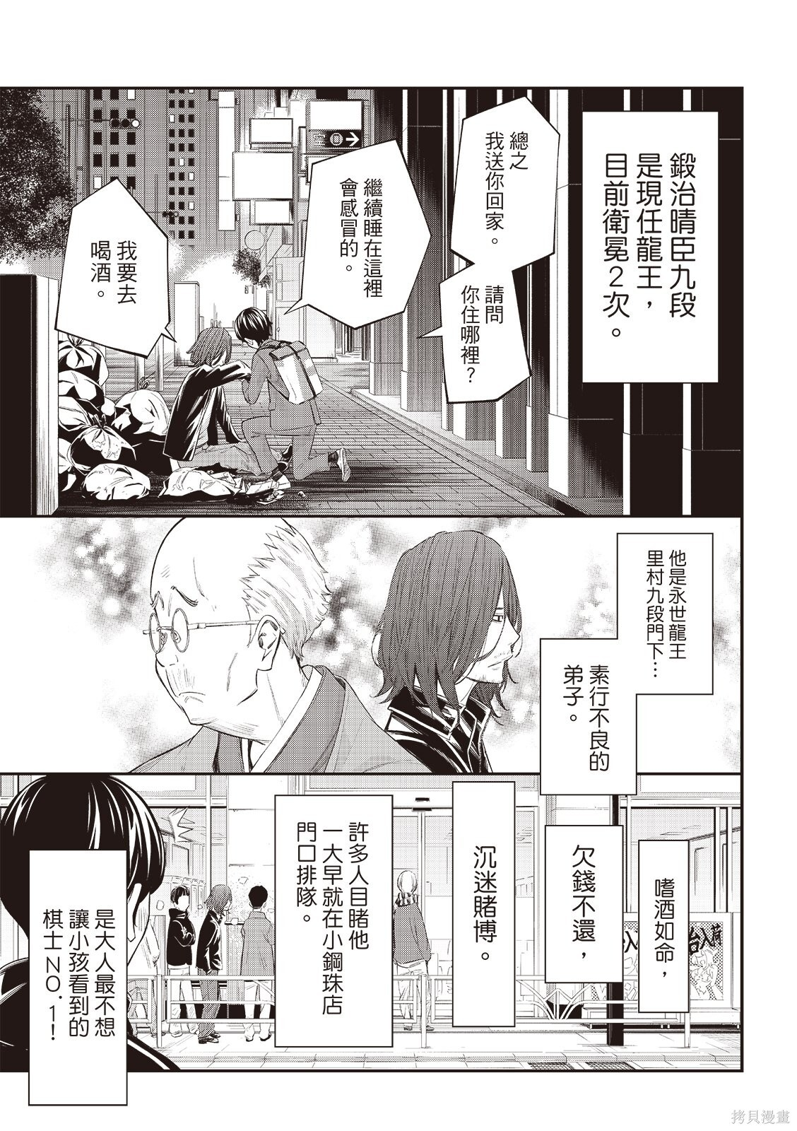 第75话 第8页