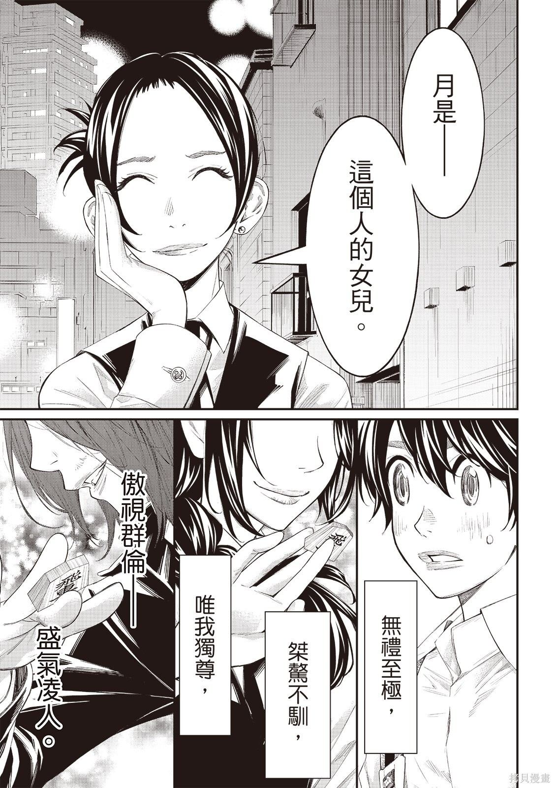 第75话 第18页