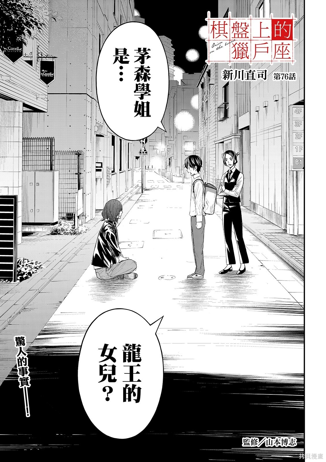 第76话 第3页