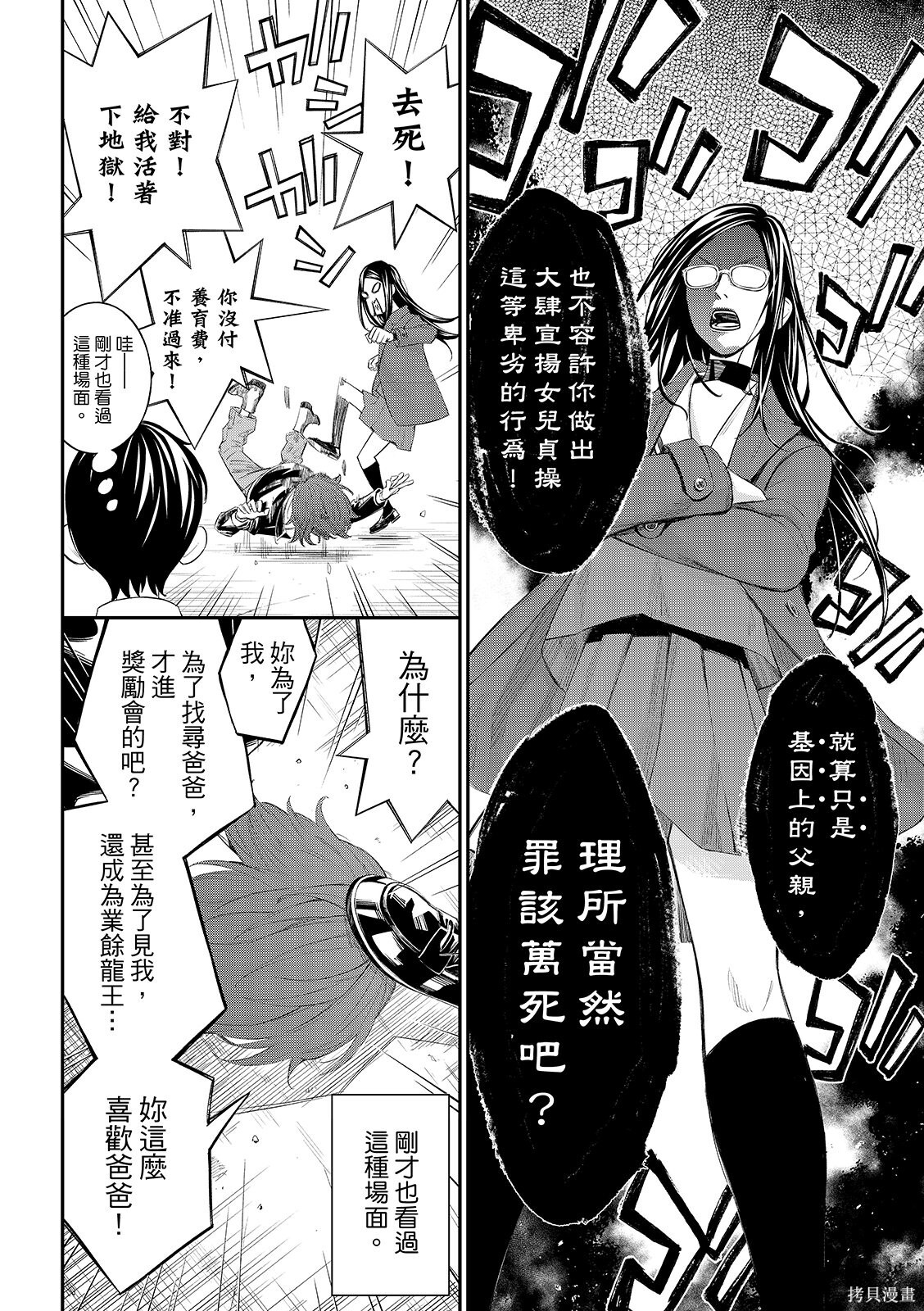 第76话 第6页