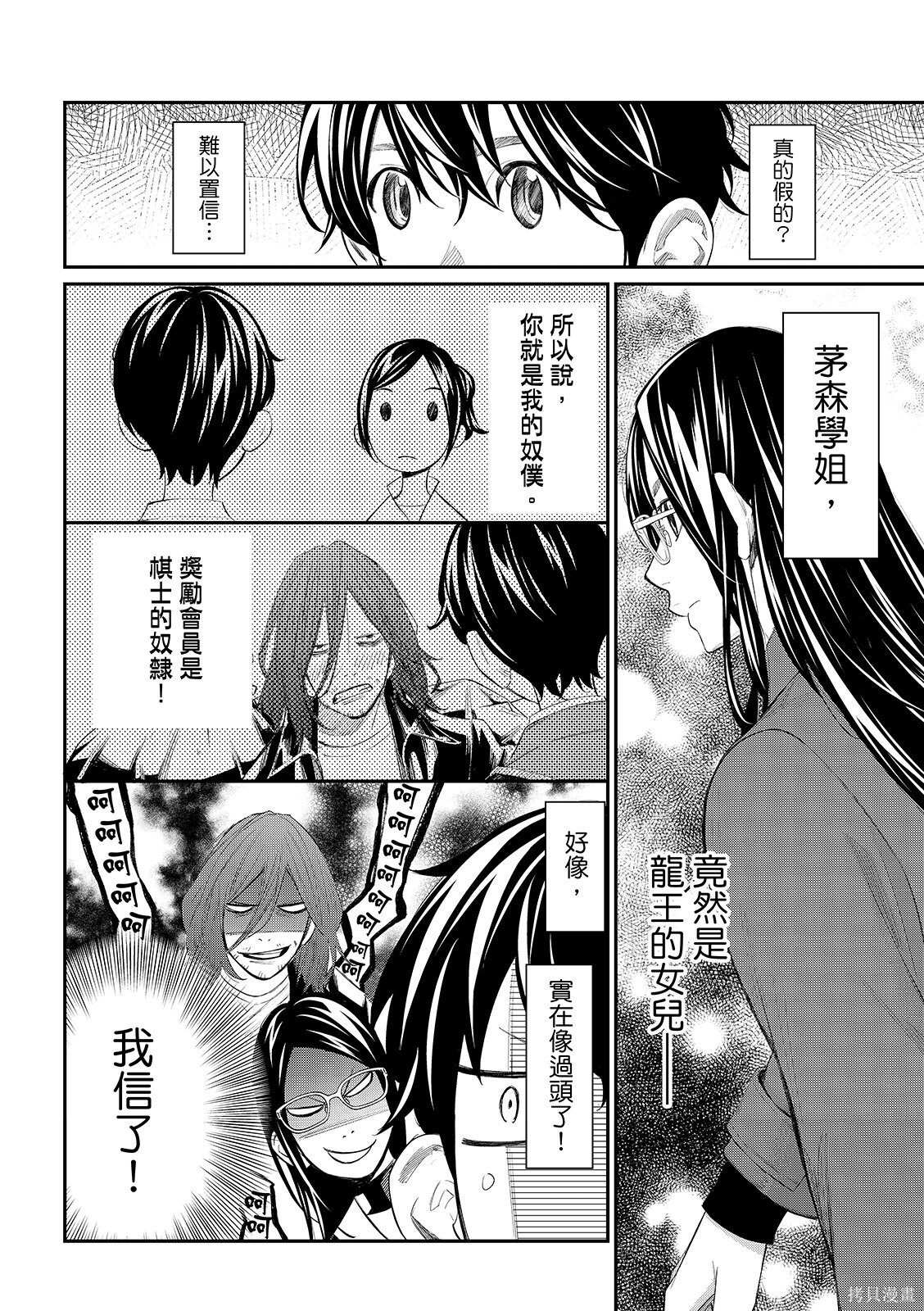 第76话 第8页