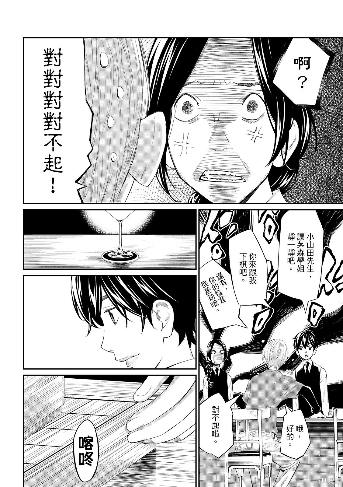 第76话 第12页