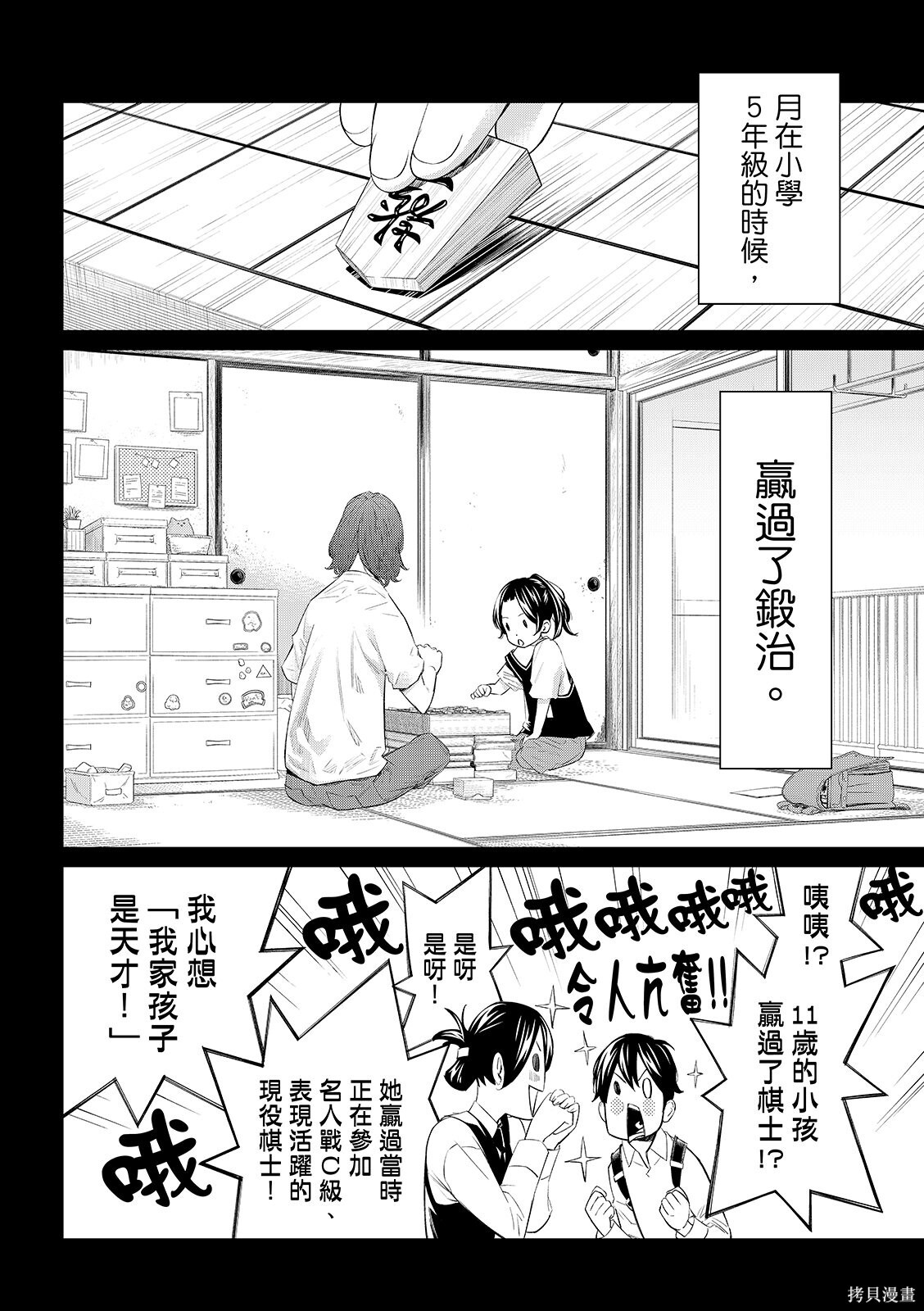 第76话 第16页