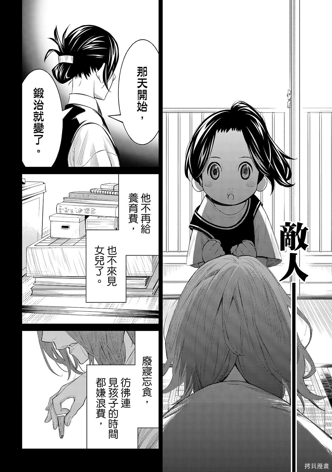 第76话 第18页