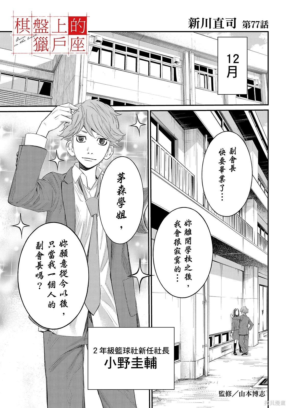 第77话 第3页