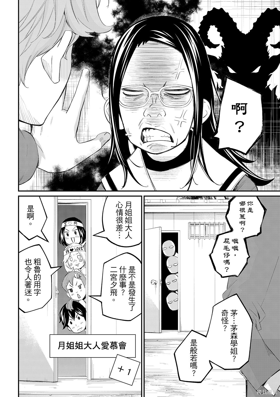 第77话 第4页
