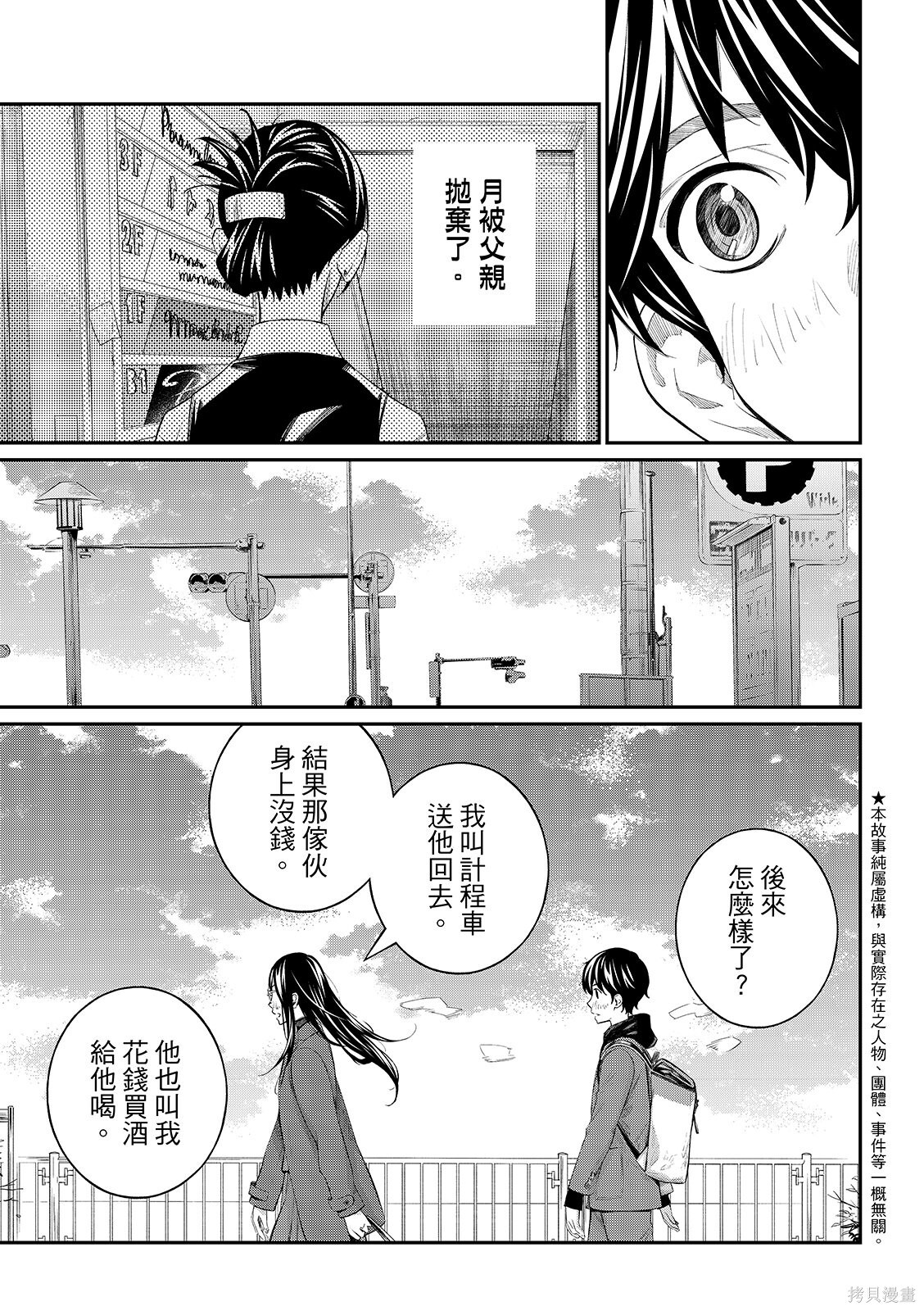 第77话 第5页