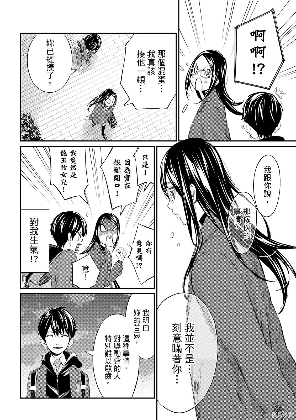 第77话 第6页