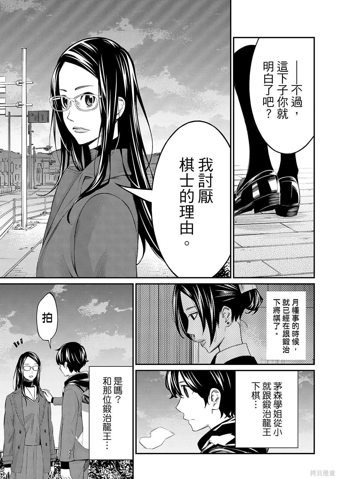 第77话 第7页