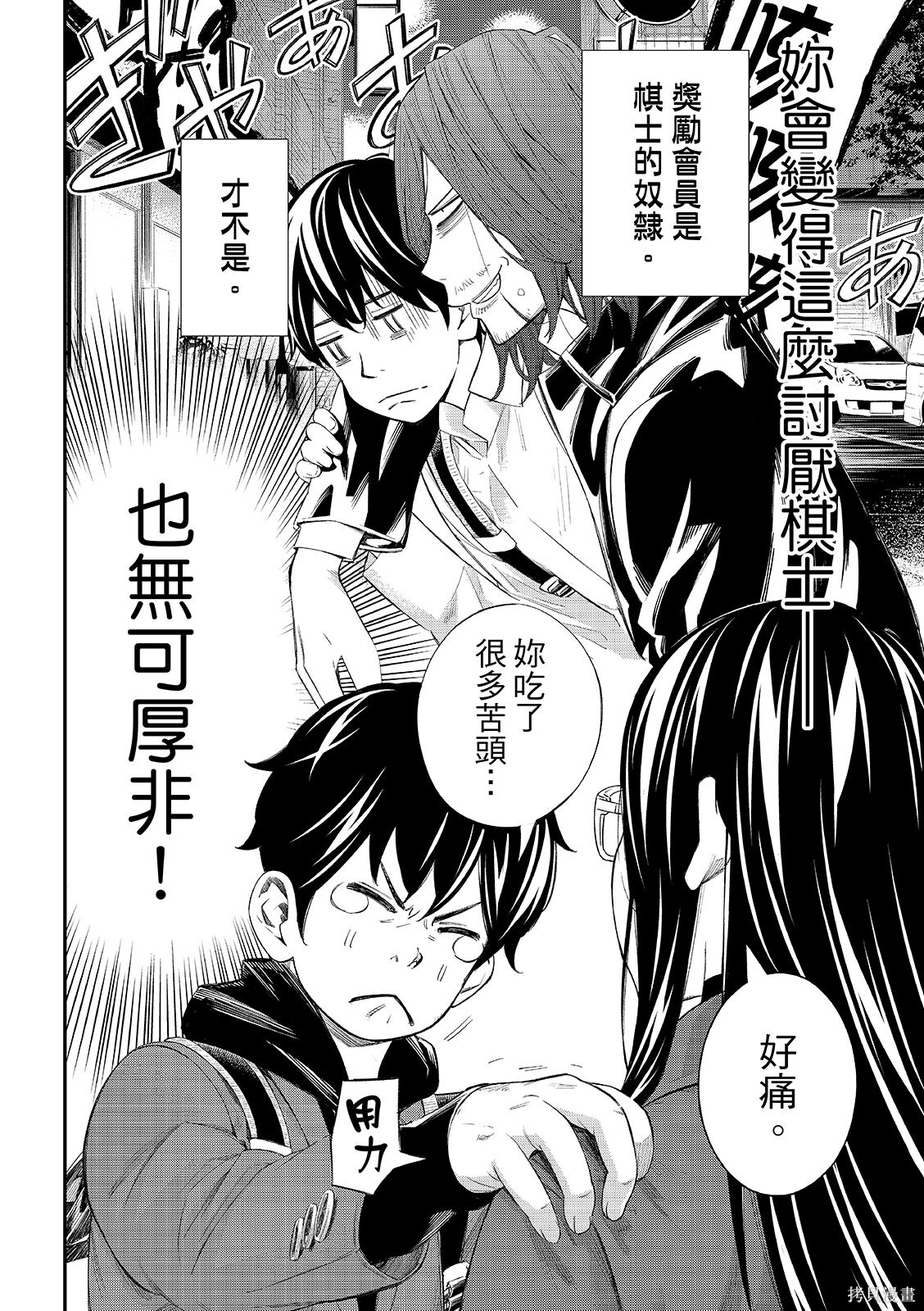 第77话 第8页