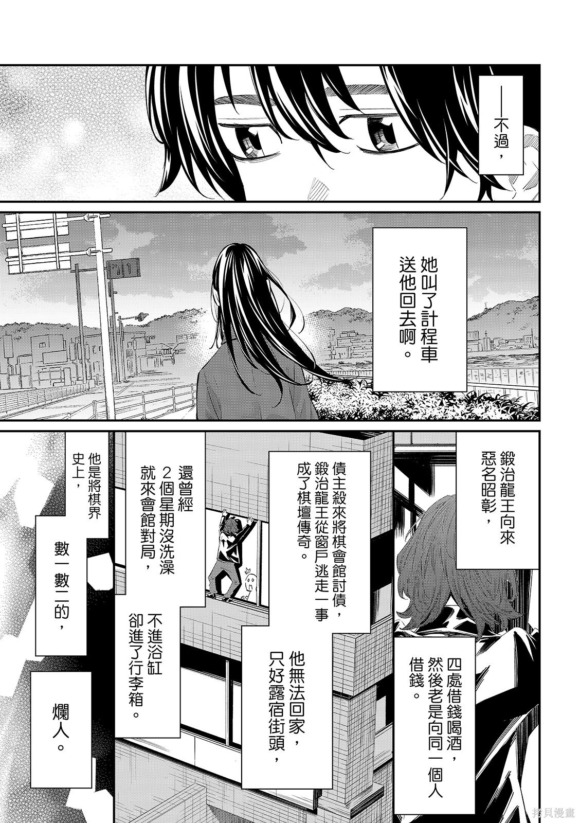 第77话 第9页