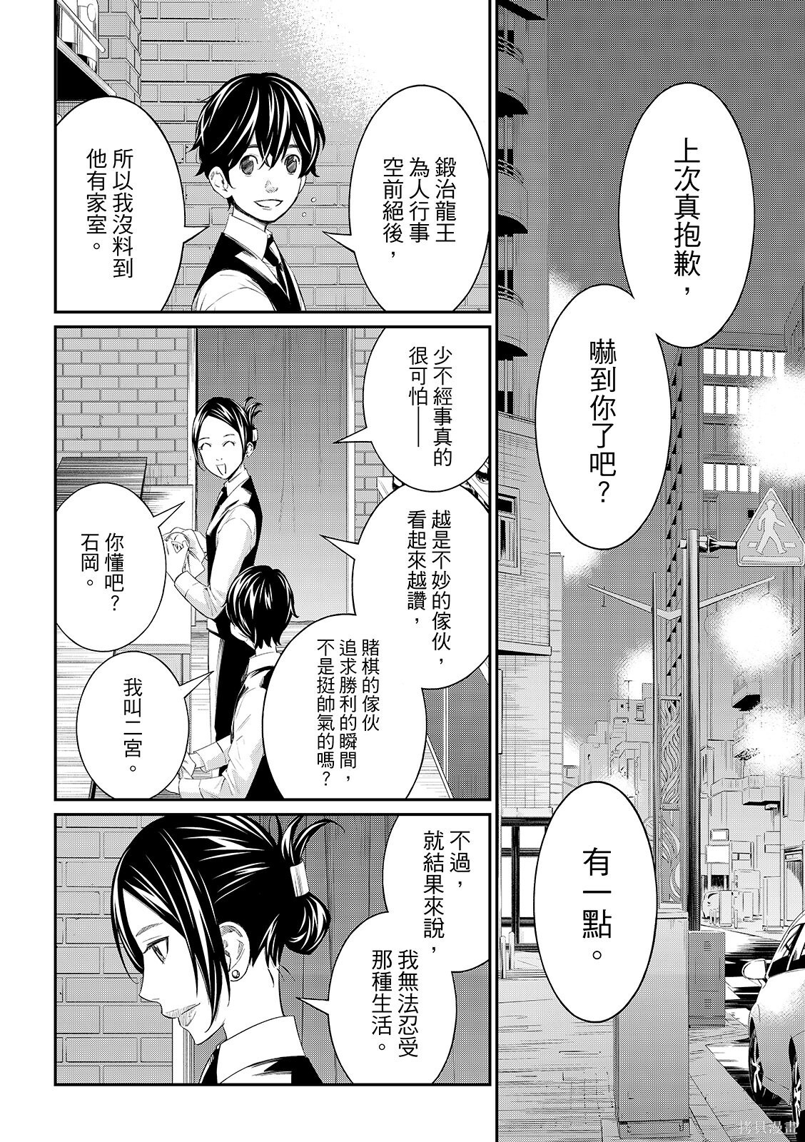 第77话 第12页