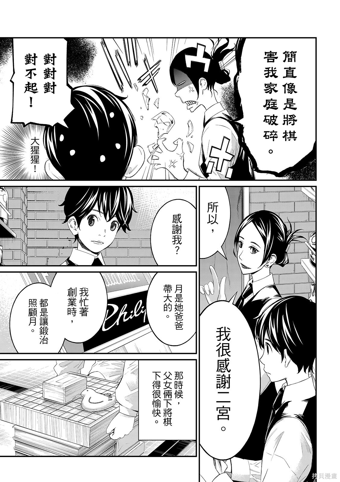 第77话 第13页