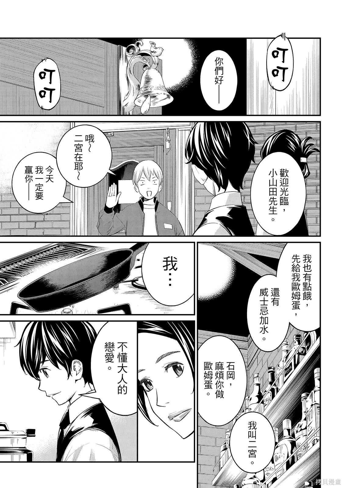 第77话 第19页