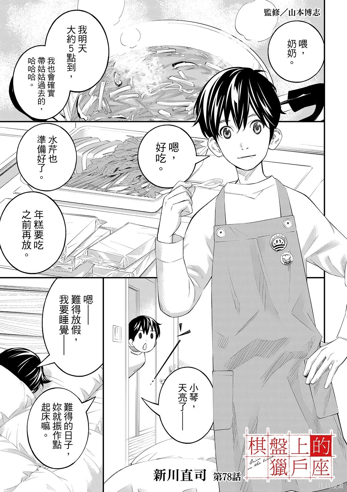 第78话 第3页