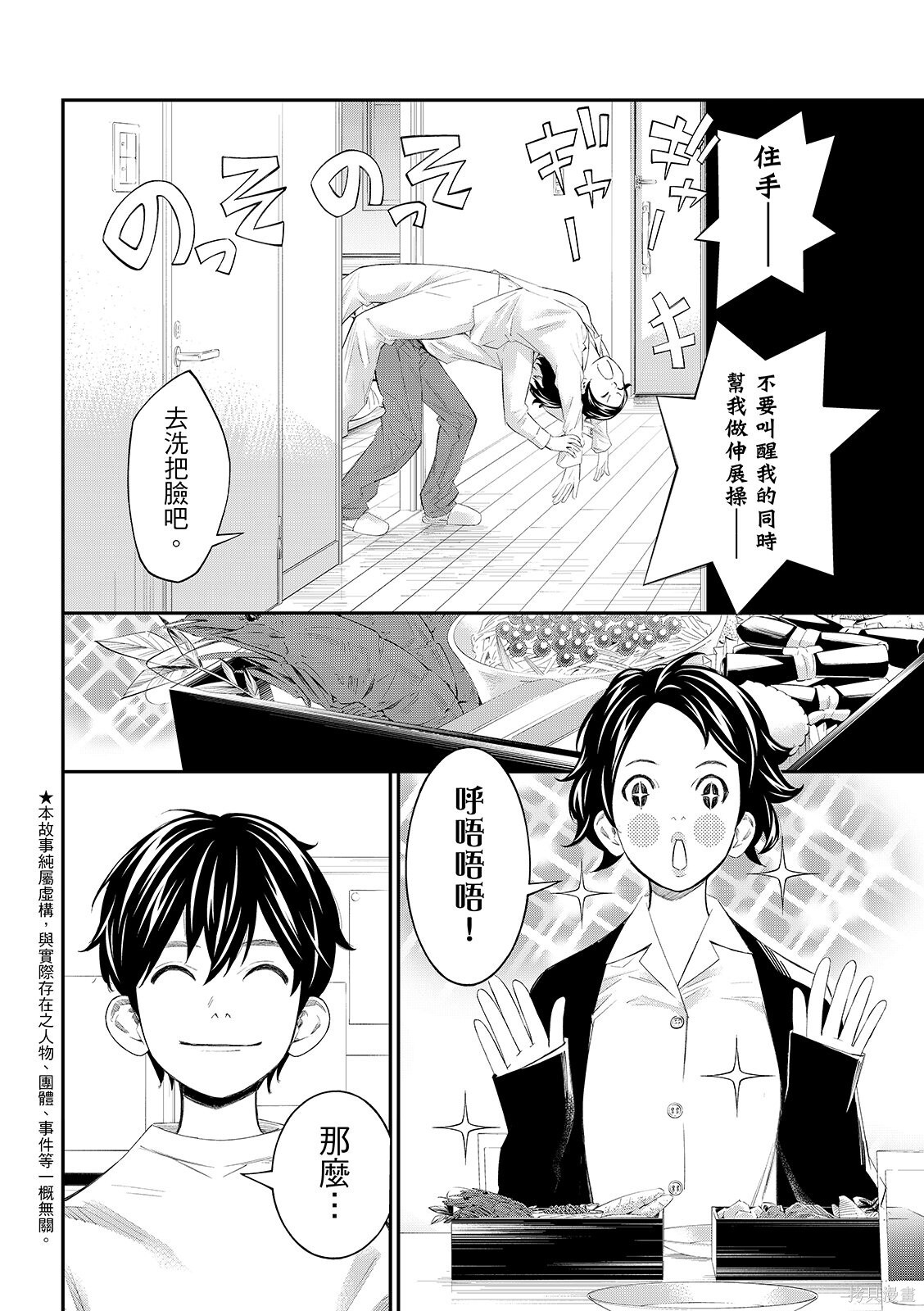 第78话 第4页
