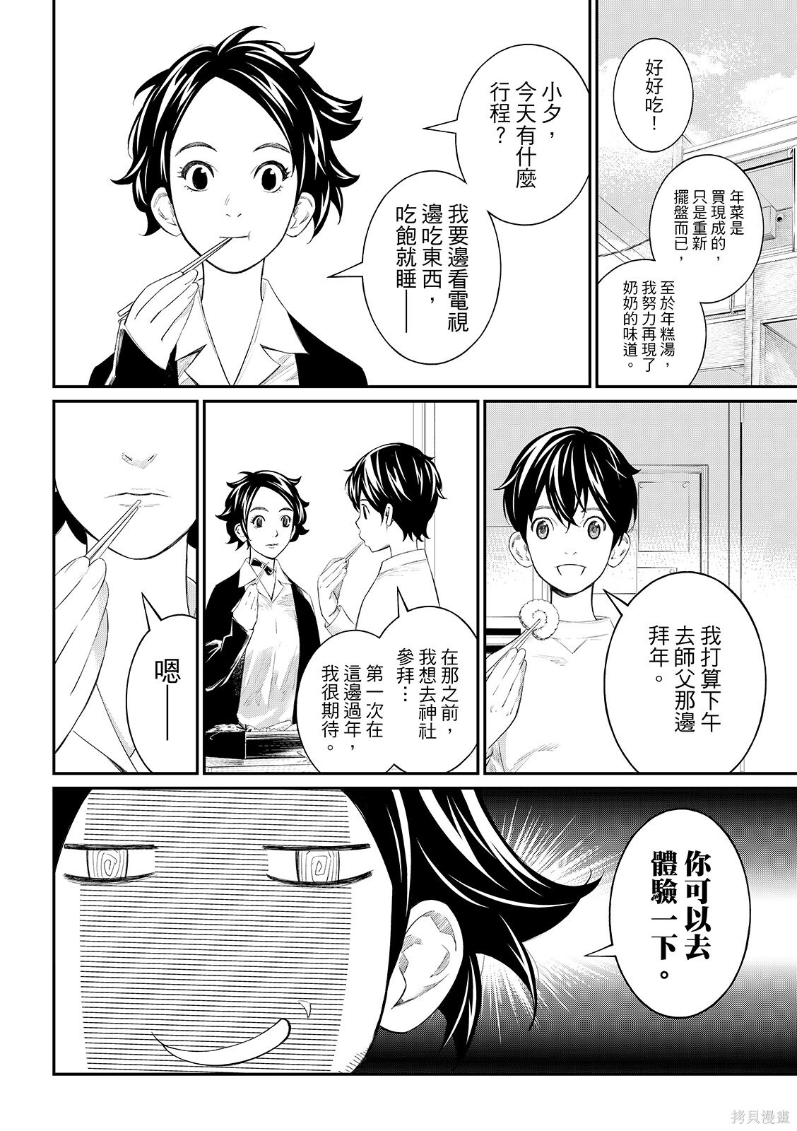 第78话 第6页