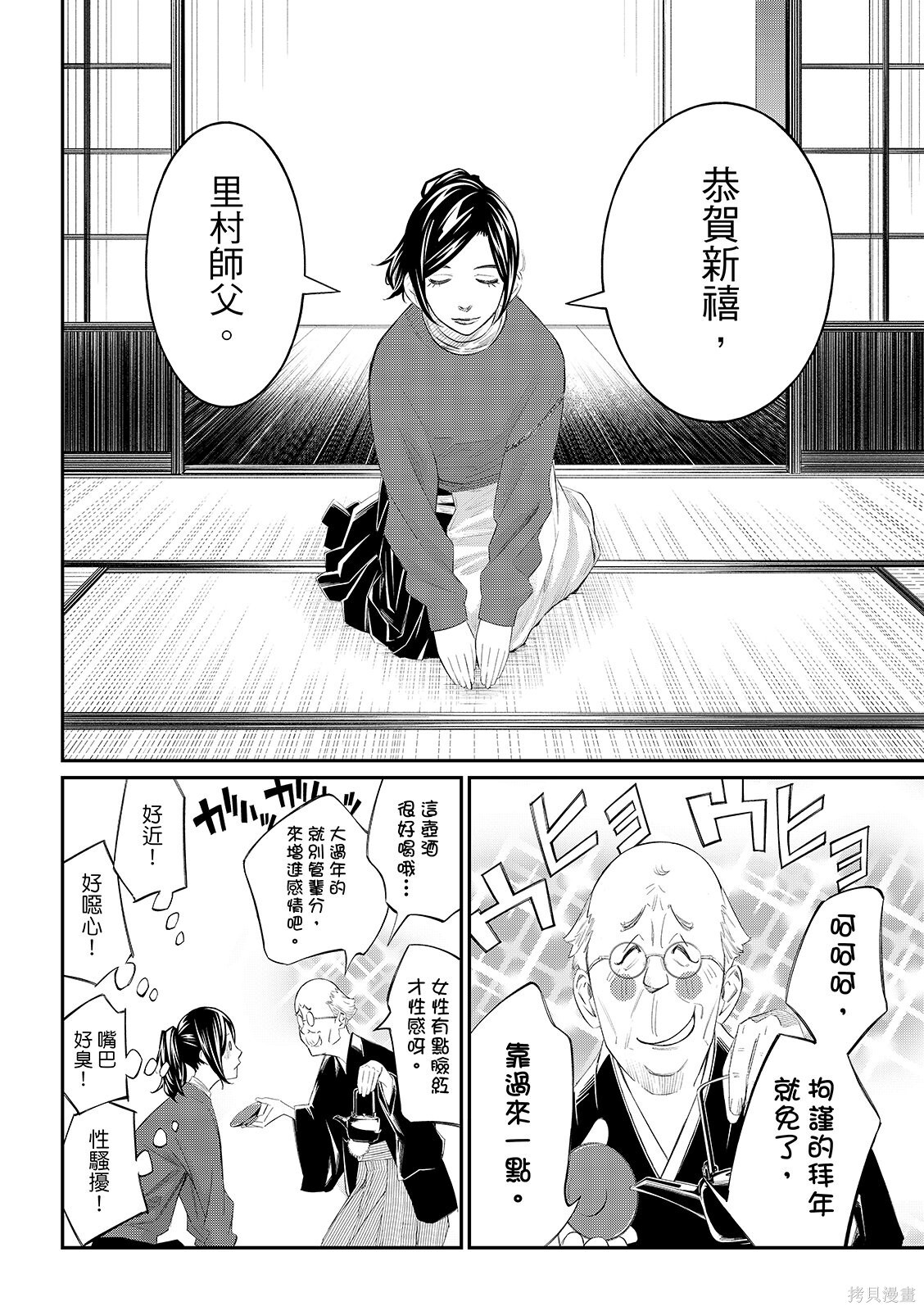 第78话 第8页