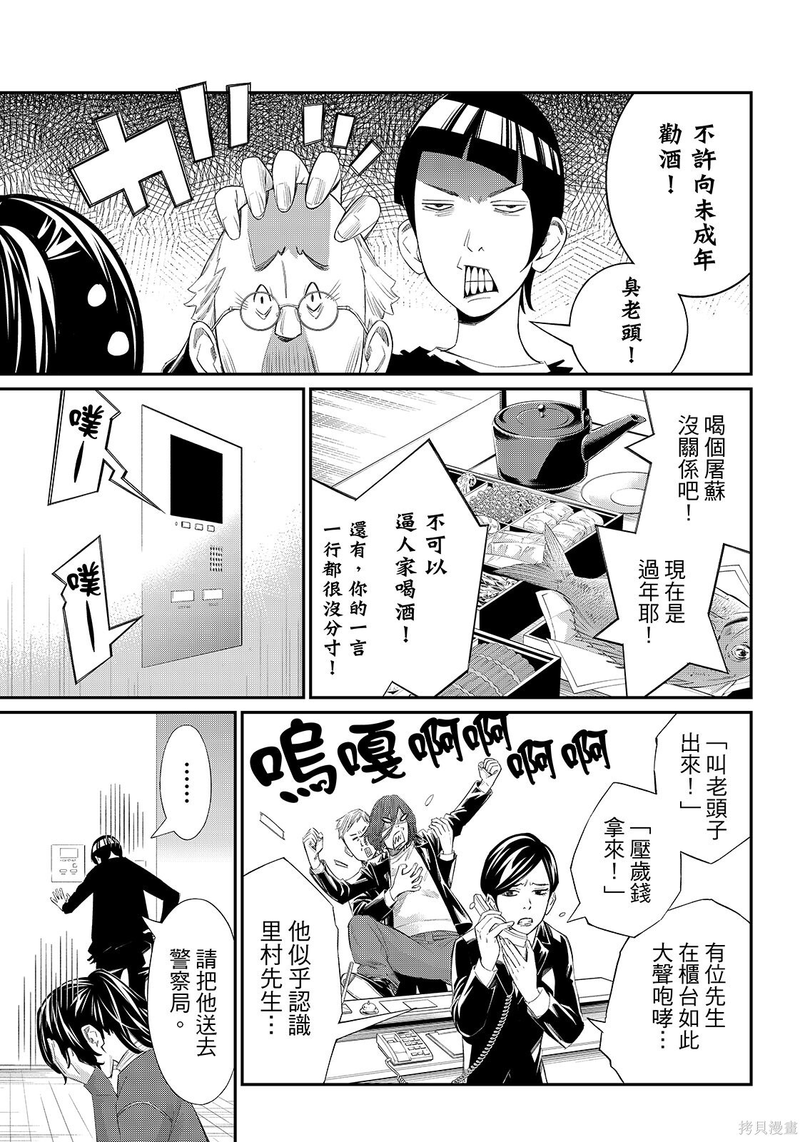 第78话 第9页