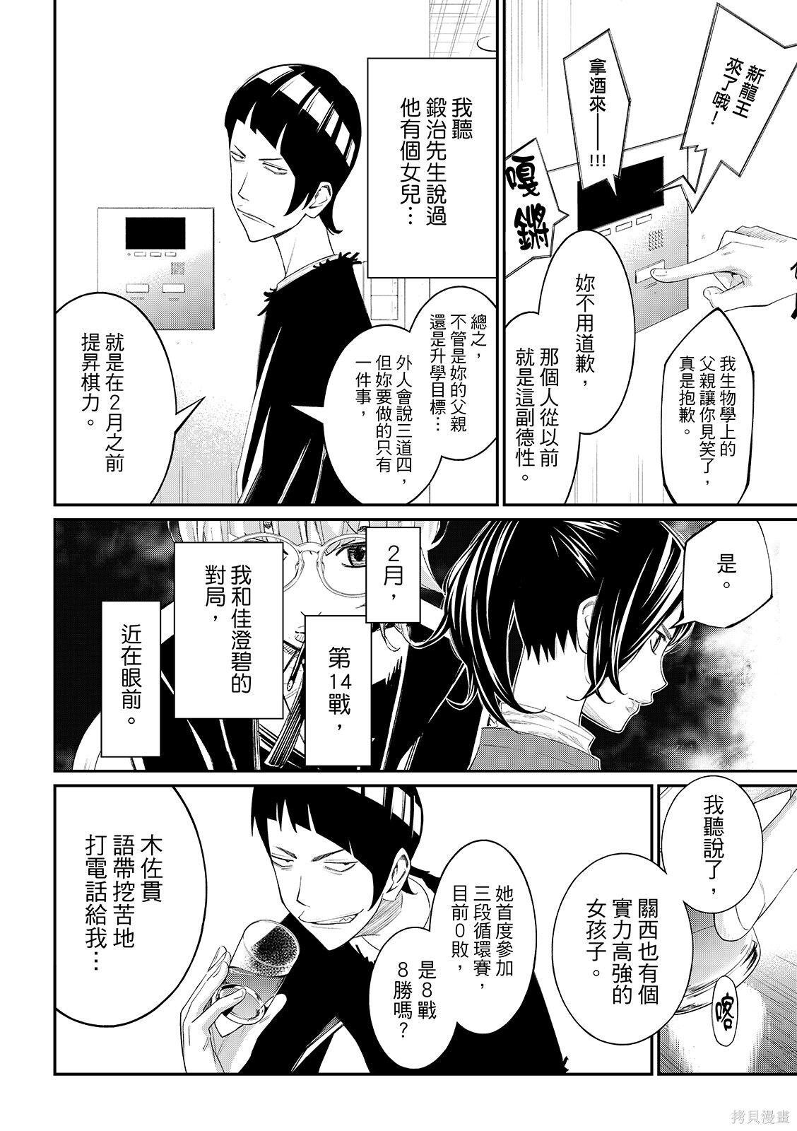 第78话 第10页