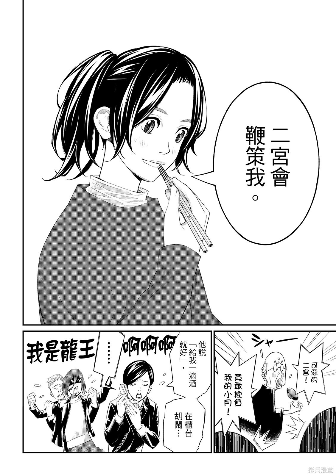 第78话 第12页