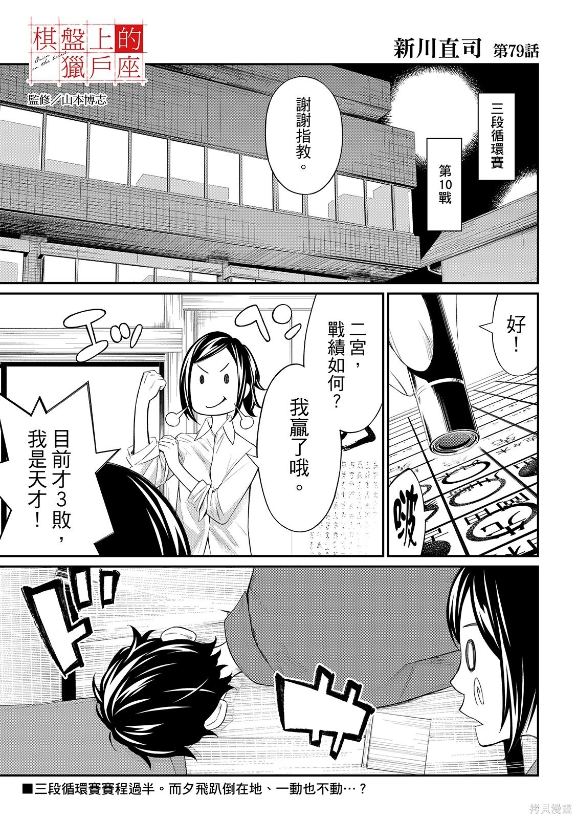第79话 第3页