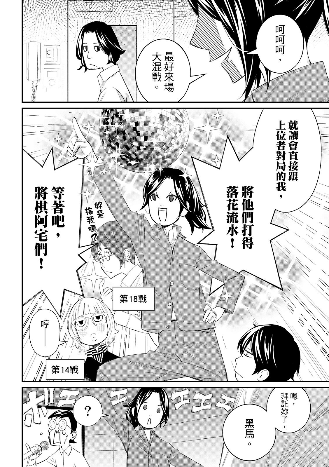 第79话 第8页